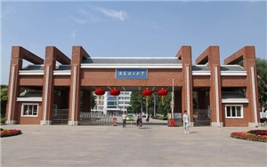 安徽理工大學(xué)