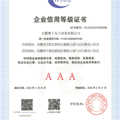 企業(yè)信用等級證書