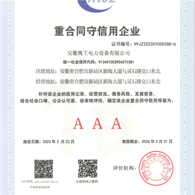 重合同守信用企業(yè)