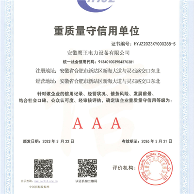 重質(zhì)量守信用企業(yè)