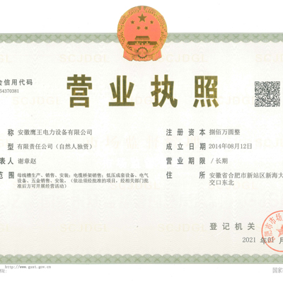 營業(yè)執(zhí)照