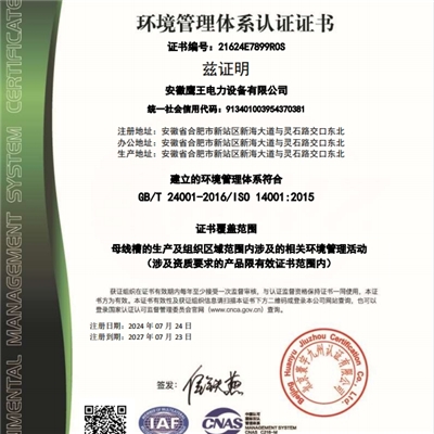 環(huán)境管理體系認(rèn)證證書（中文）