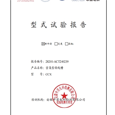型式試驗(yàn)報告