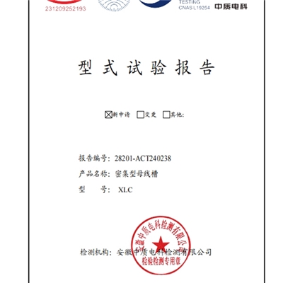 型式試驗(yàn)報告